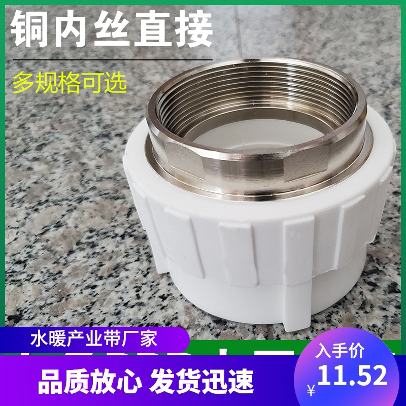 白色PPR内牙直接40 50 63 75 90 110内丝直通管件 六角铜电镀内直
