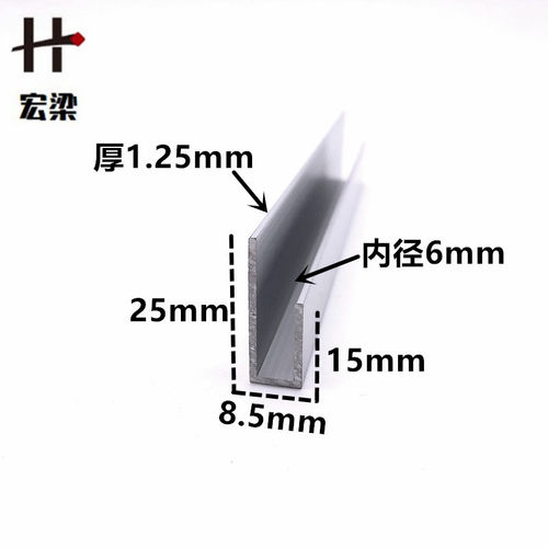 铝合金不等边U型槽25*8.5内径6广告牌挂画卡槽木板包边装饰条型材