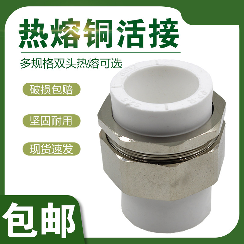 白色PPR铜活接 双头热熔活接 地暖管暖气管用活结头ppr水管铜活接