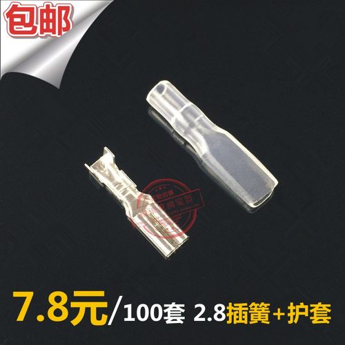 2.8插簧端子+护套 接插件插片母头插拔式冷压接线端子 黄铜100套