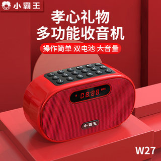 小霸王收音机老人专用便携式蓝牙音箱小型随身听评书机听戏机W27