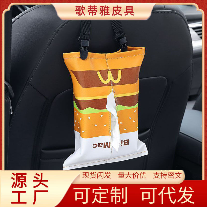 汉堡创意搞怪卡通车载纸巾盒防水抽纸套纸巾包可爱车用纸巾袋挂袋图片