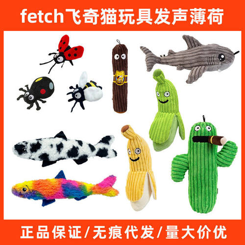 fetch飞奇脆皮香蕉进口猫薄荷大尺寸响纸自嗨解闷蹬蹬乐猫玩具
