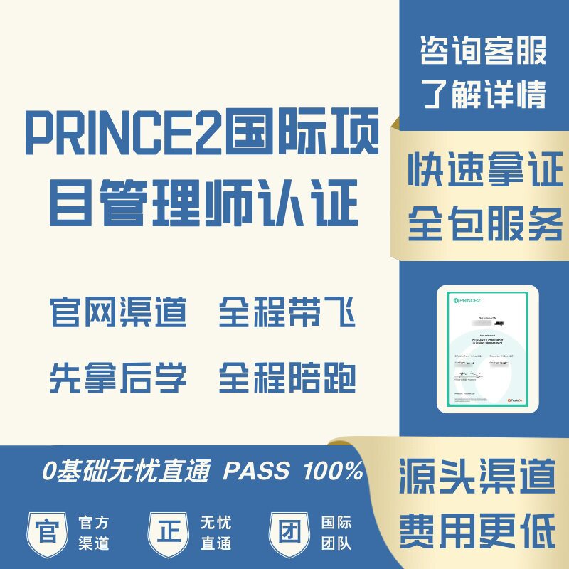 PRINCE2 Practitioner Foundation国际项目管理师基础认证考试