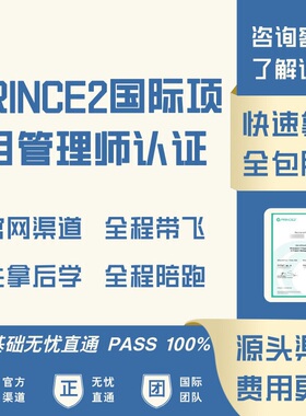 PRINCE2 Practitioner Foundation国际项目管理师基础认证考试