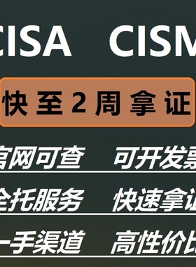 CISA认证书CISM国际注册信息系统审计师考试/CRISC/ISACA认证书