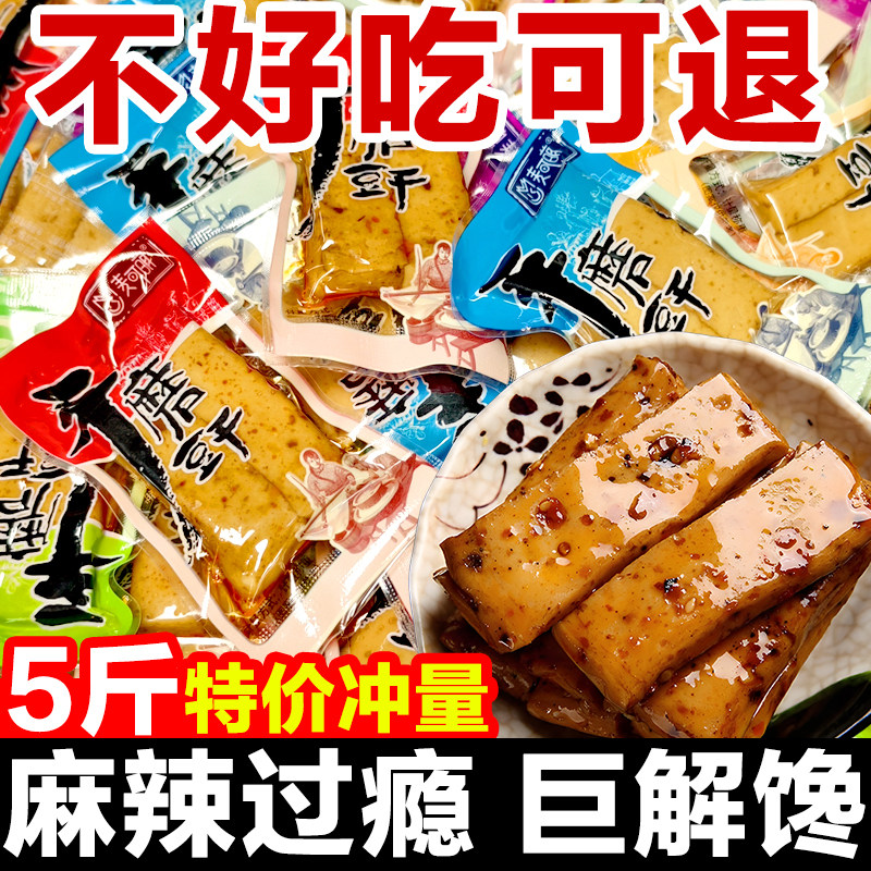 手磨豆干Q弹爽滑休闲麻辣五香豆腐干混装解馋小零食非香菇豆干