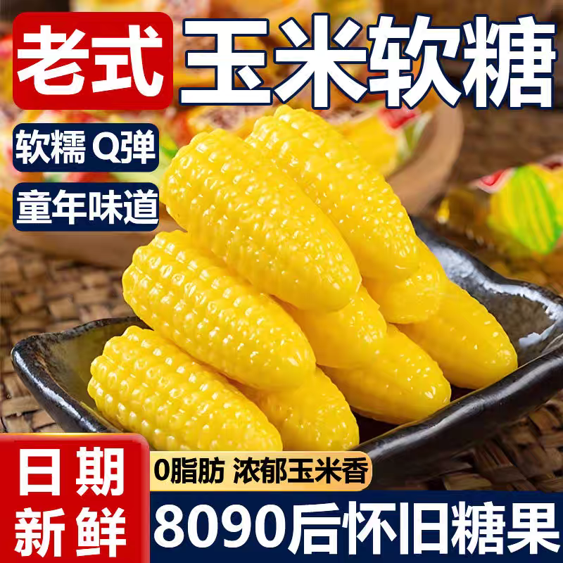 玉米橘子软糖桔子水果味结婚喜糖老式怀旧零食年货糖果五斤一整箱,零食/坚果/特产,软糖/果味糖/凝胶糖果,淘宝优惠券,粉丝福利购,淘宝优惠卷