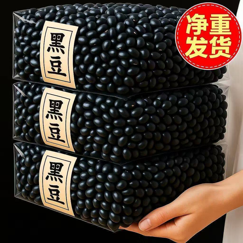 东北黄心黑豆农家新货打豆浆专用五谷杂粮黑小豆黄仁芯可发芽