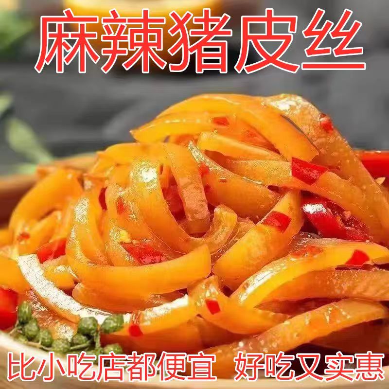 麻辣味猪皮独立小包宿舍网红办公室休闲下酒解馋小吃零食新鲜日期
