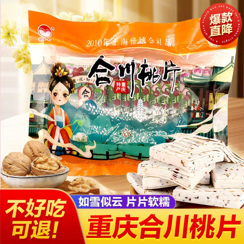 新日期重庆合川桃片糕传统糕点手工核桃糕芝麻糯米糕多口味云片糕