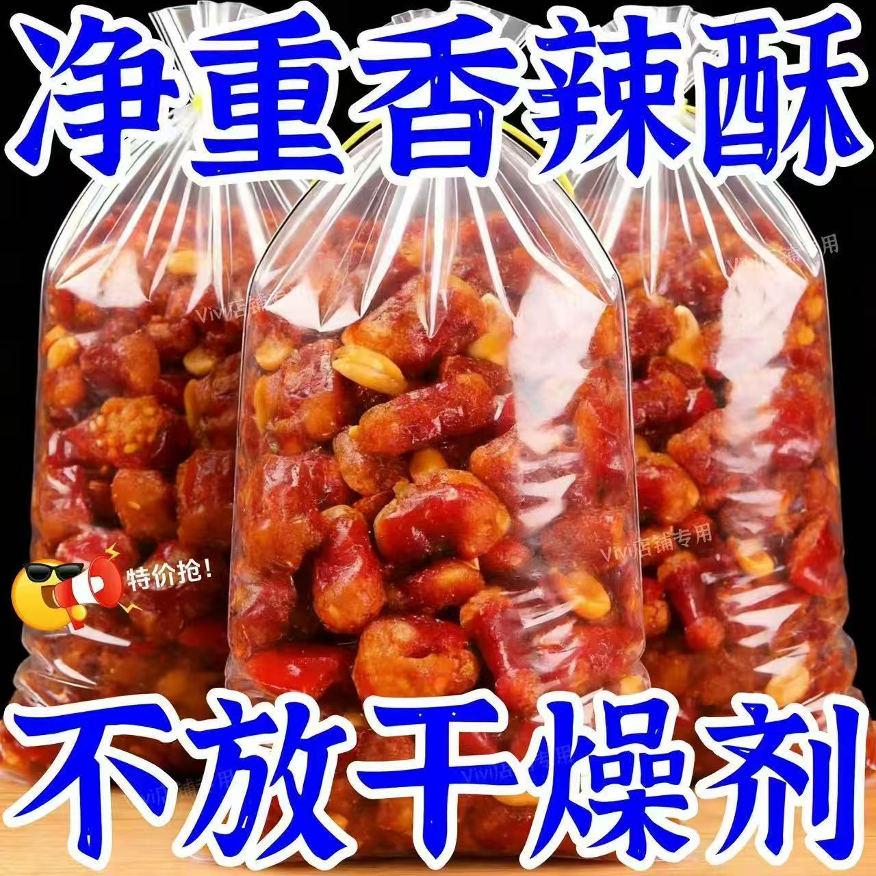 批发价】正宗香辣酥辣椒酥花生散装零食下酒菜香辣酥脆能即食小吃