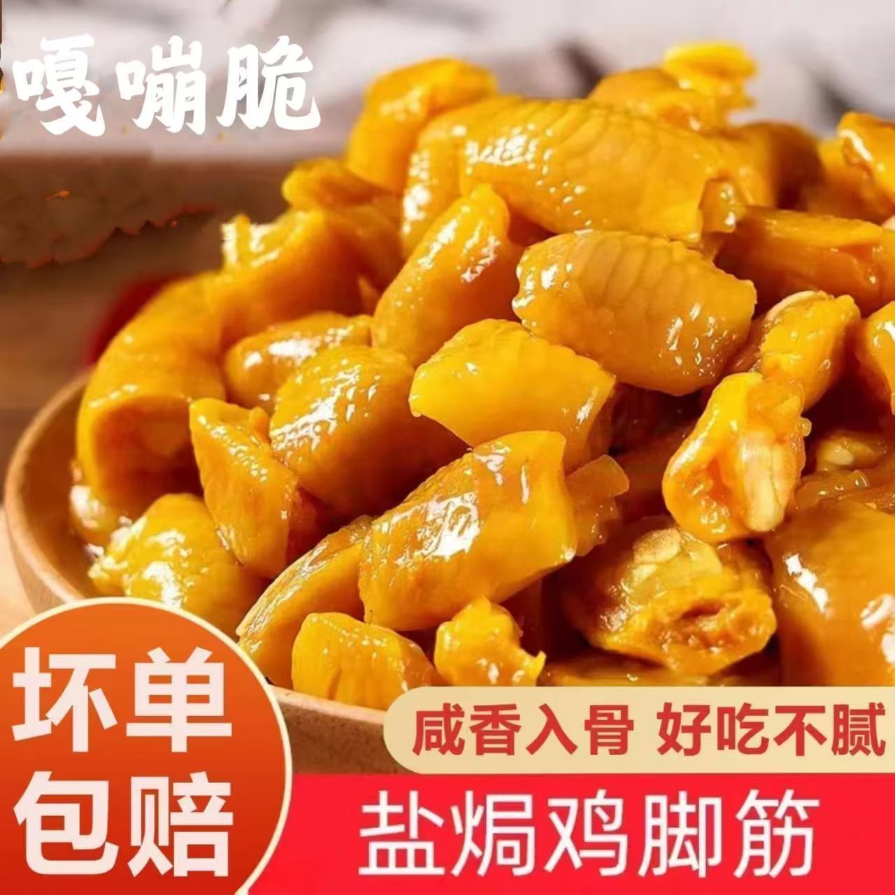 新泡椒鸡拐骨凤爪鸡爪鸡肘盐焗鸡脆骨鸡膝盖骨解馋小零食小吃批发