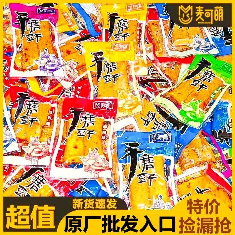 豆干小零食麻辣五香手磨豆腐干吃货休闲食品办公追剧小吃大全批发