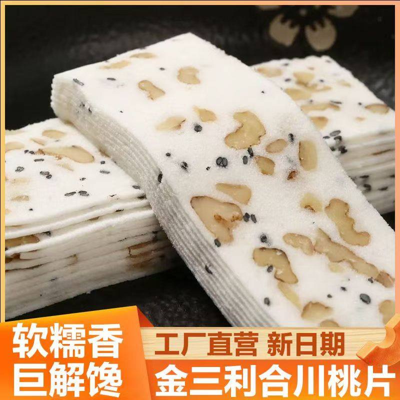 【新日期】传统云片糕片重庆合川桃片重庆坚果糯米糕芝麻八珍零食