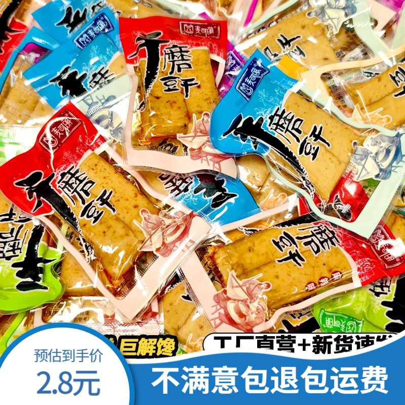 重庆特产麻辣手磨豆干Q弹豆腐干小零食小包装休闲食品豆制品小吃