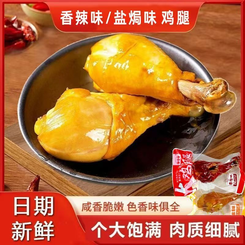 五香琵琶腿批发酱鸡腿开袋即食卤味零食小吃真空鸡肉类熟食下酒菜