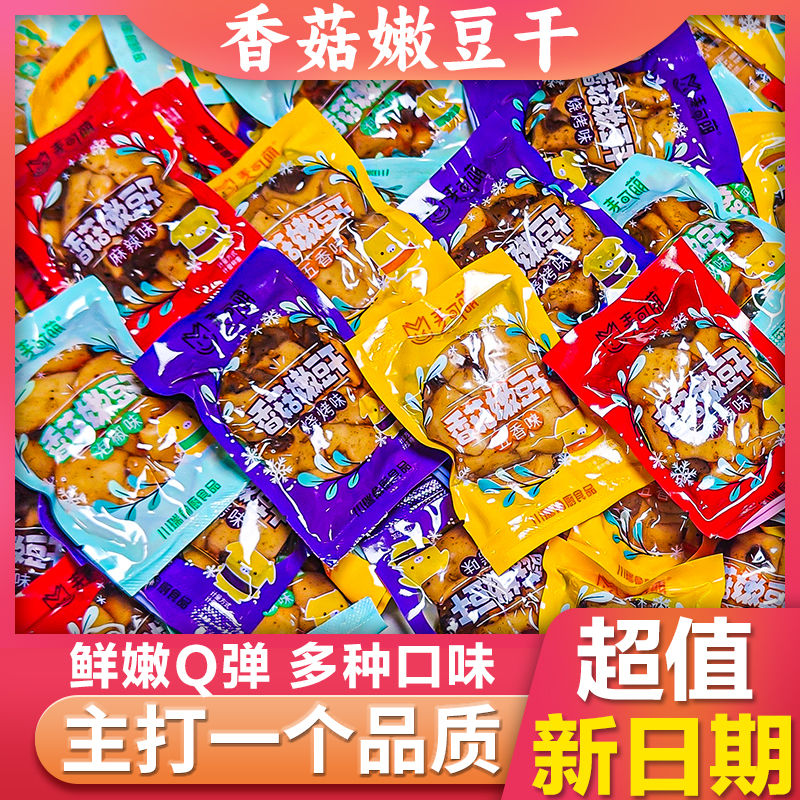 重庆特产香菇嫩豆干散装麻辣五香泡椒香菇豆干多口味休闲零食批发