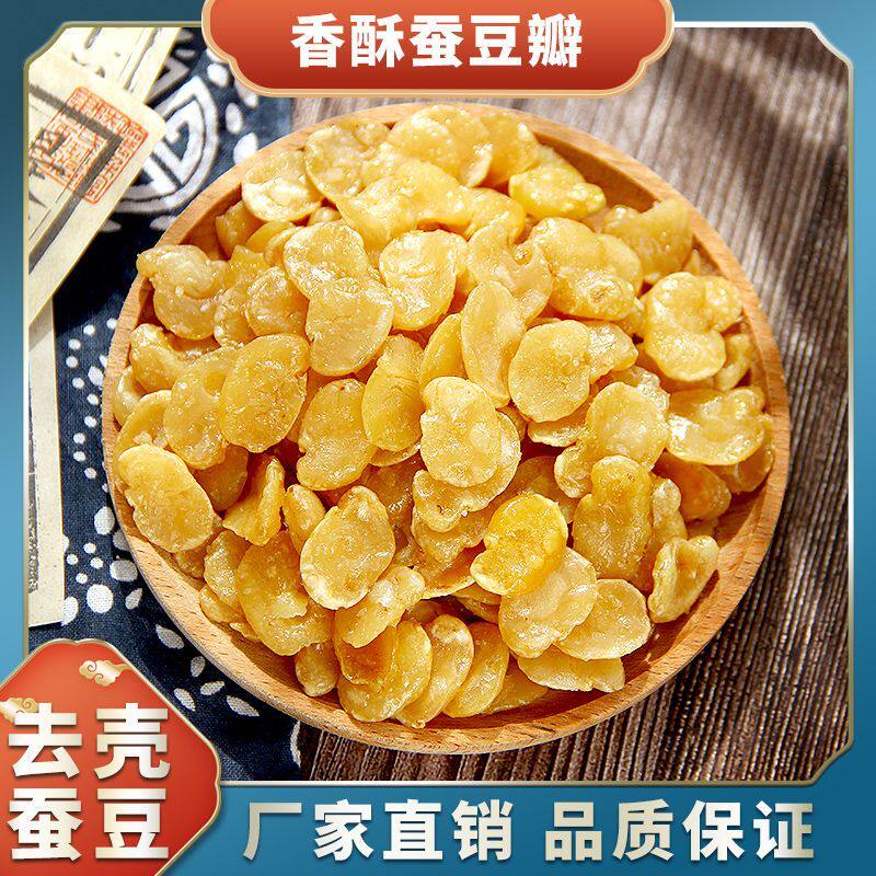【净重袋装】蚕豆瓣去皮核桃兰花豆香辣味蟹黄味坚果炒豆豆瓣批发
