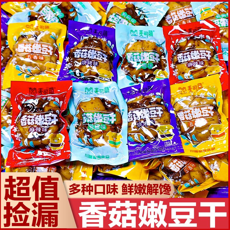 【厂家冲量】重庆特产香菇嫩豆干五香味麻辣香菇嫩豆腐干便宜批发