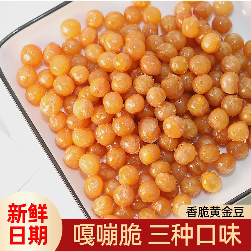 黄金豆油炸豌豆休闲小吃坚果小零食豆类批发袋装包邮净重无干燥剂