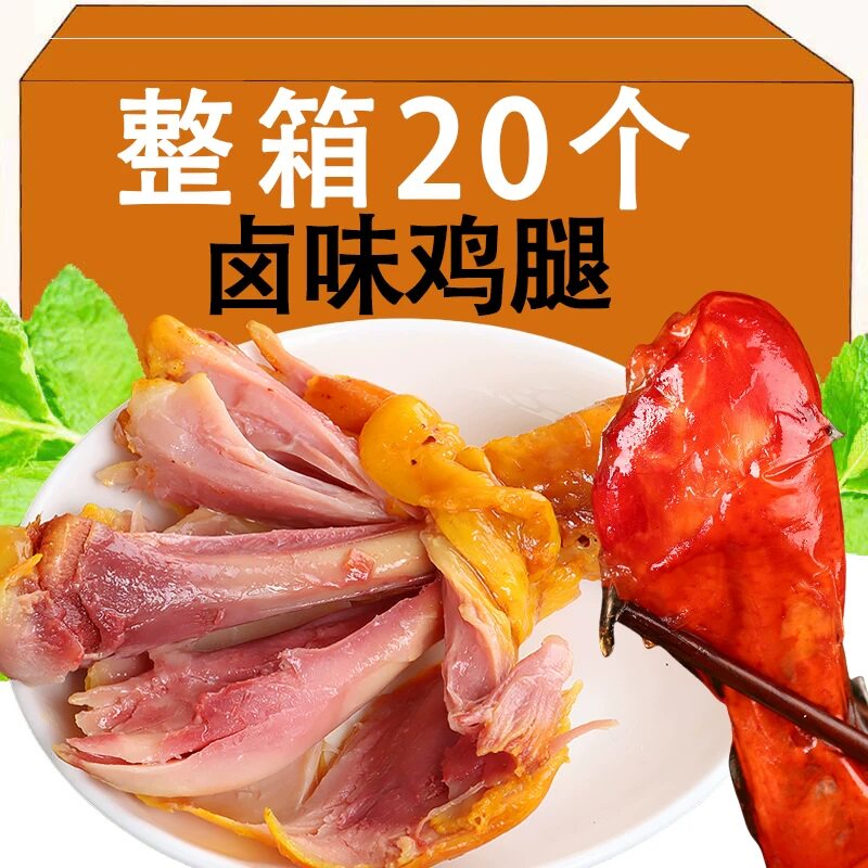 盐焗琵琶鸡腿客家熟食追剧零食下酒宵夜不辣安徽特产即食速食