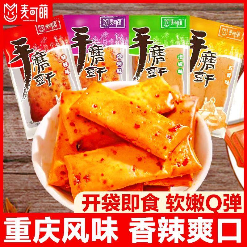 重庆特产爆辣手磨豆干网红解馋小零食豆腐干独立包装宿舍充饥夜宵