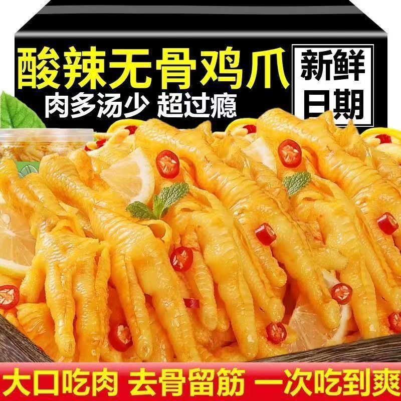 柠檬酸辣无骨鸡爪2斤装网红零食卤味即食品小吃脱骨凤爪好吃不辣