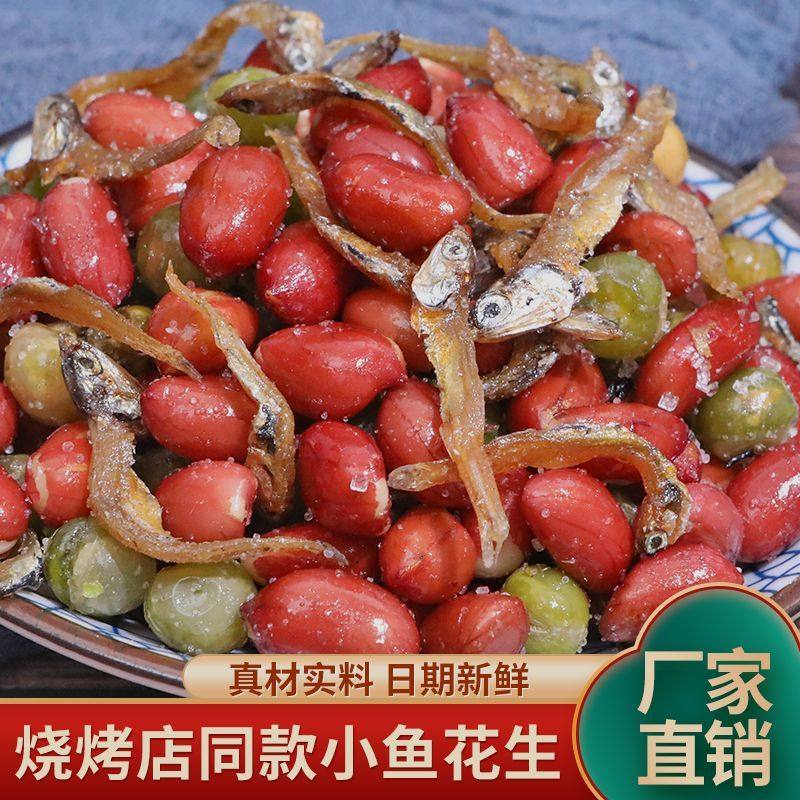 香酥小鱼干花生米下酒菜开袋即食商用小包装网红零食香麻辣青豆,零食/坚果/特产,花生,淘宝优惠券,粉丝福利购,淘宝优惠卷