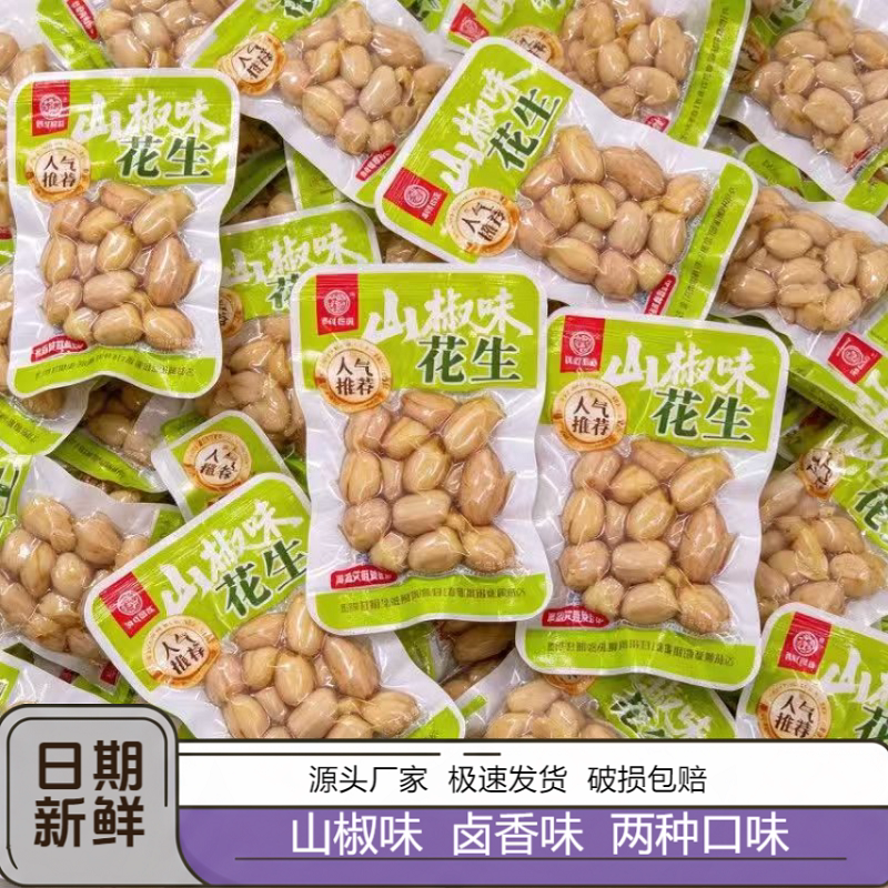 泡椒山椒花生米特产水煮花生山椒味卤花生独立包装红皮花生小袋装