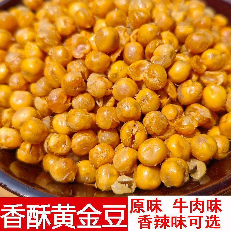 香酥黄金油炸豌豆商用餐饮零食小吃酥脆休闲牛肉净重批发散装包邮