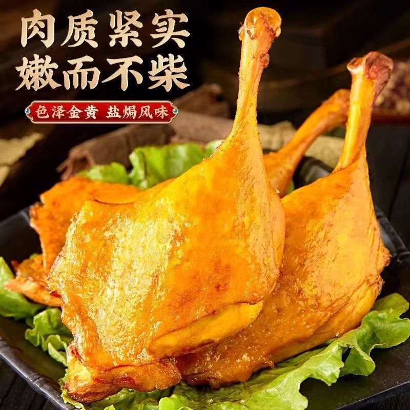 大鸭腿盐焗味麻辣大腿开袋即食非鸡腿鸭货肉类熟食卤味休闲零食
