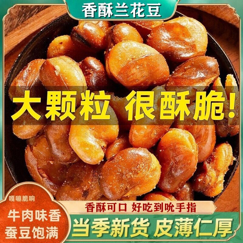 麻辣油炸蚕豆零食香酥馋豆散装4斤装兰花豆小包装牛肉味炒货包邮