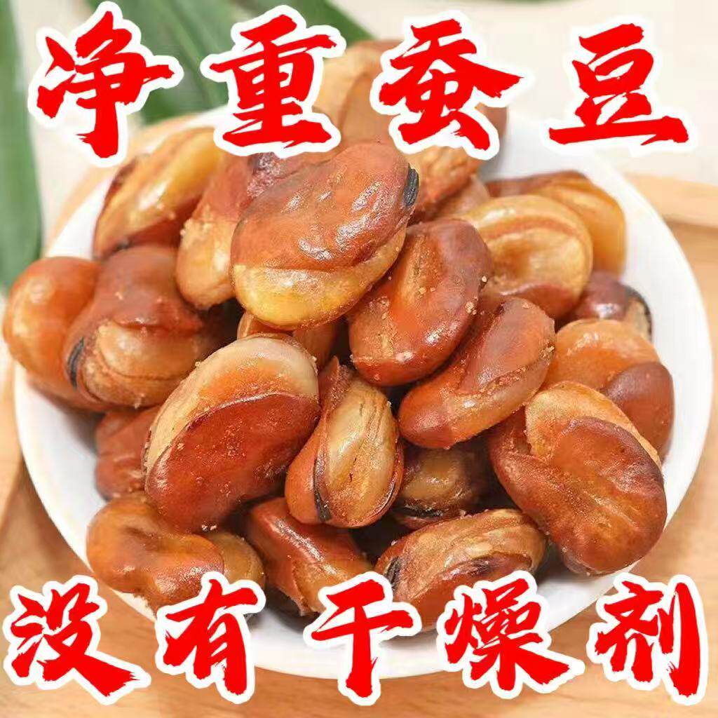 香酥蚕豆油炸兰花豆牛肉香辣下酒菜休闲零食批发商用网红零食小吃