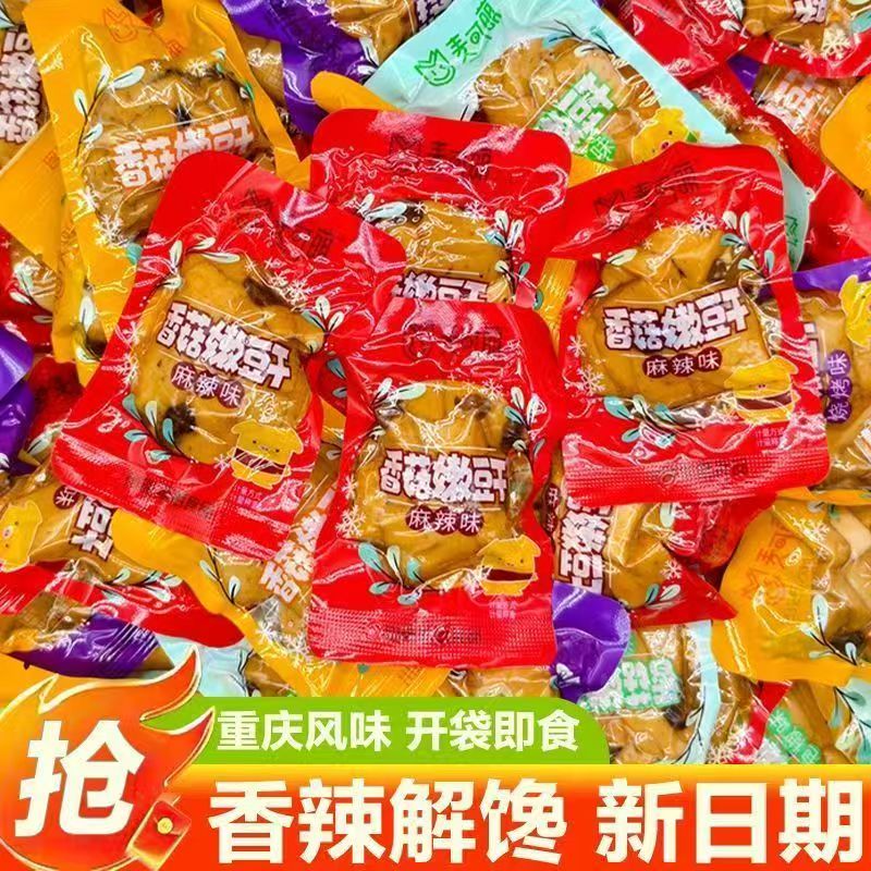 重庆特产香菇嫩豆干散装麻辣五香泡椒香菇豆干多口味休闲零食批发