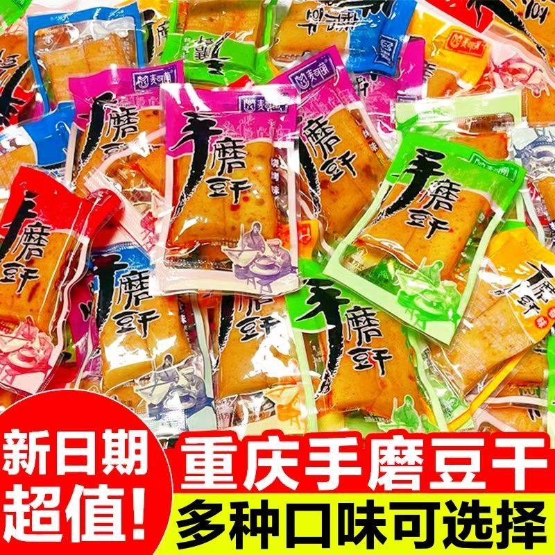 麦可萌豆干重庆特产小包装五香麻辣味豆腐干办公室休闲小零食品