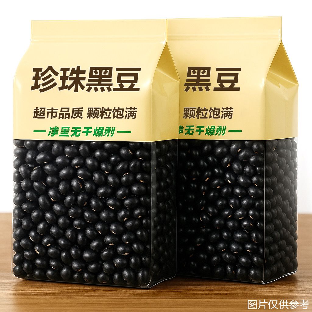 肾形小黑豆 老品种农家黄心芯雄黑豆醋泡煮粥打豆浆三斤发豆芽