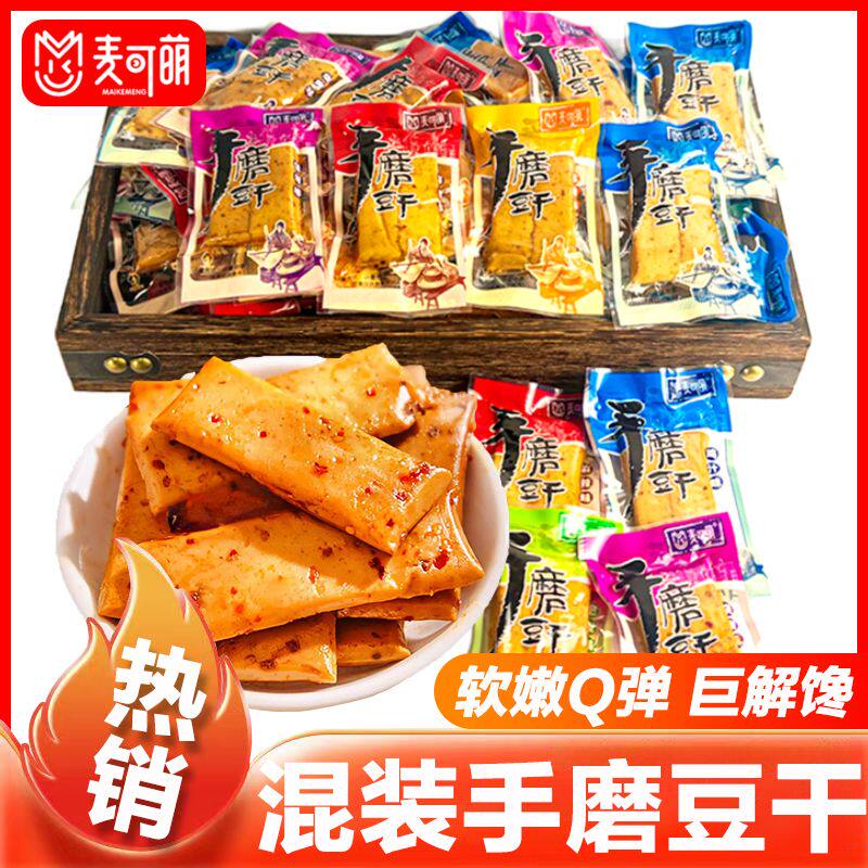 麦可萌手磨豆干Q弹爽滑麻辣食品休闲五香味豆腐干解馋小零食批发