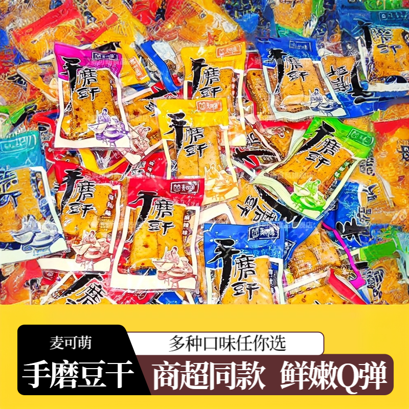 五香味手磨豆干宿舍即食解馋小零食办公室不长胖夜宵充饥鲜嫩Q弹