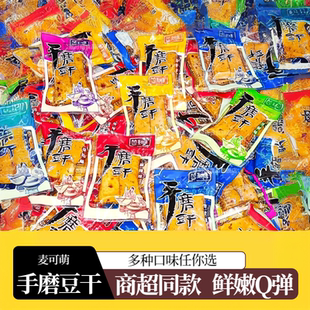 五香味手磨豆干宿舍即食解馋小零食办公室不长胖夜宵充饥鲜嫩Q弹