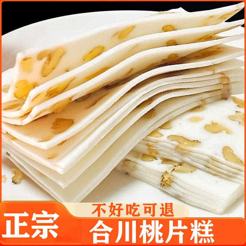 千层茯苓八珍糕无蔗糖雪片芝麻云片糕传统营养黑芝麻零食代餐糕点