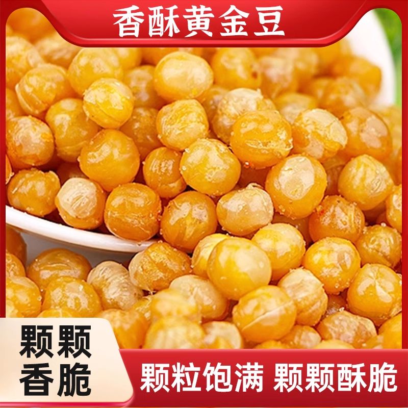 黄金豆油炸豌豆250克5斤装黄豆豆类休闲零食坚果炒货豆子散装批发