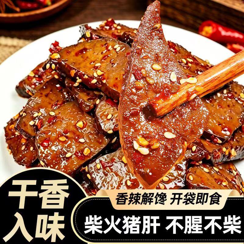 新柴火猪肝麻辣香辣入味地道重庆味猪肝即食小包装下酒菜开袋即食