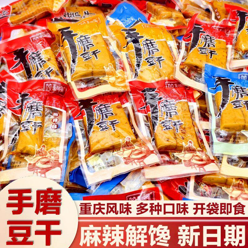 麦可萌手磨香辣豆干开袋即食解馋小零食鸡汁麻辣豆腐干批发一整箱