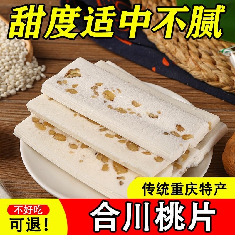 重庆合川椒盐桃片糕酥脆桃片核桃脆桃片糕点心休闲小吃零食米糕