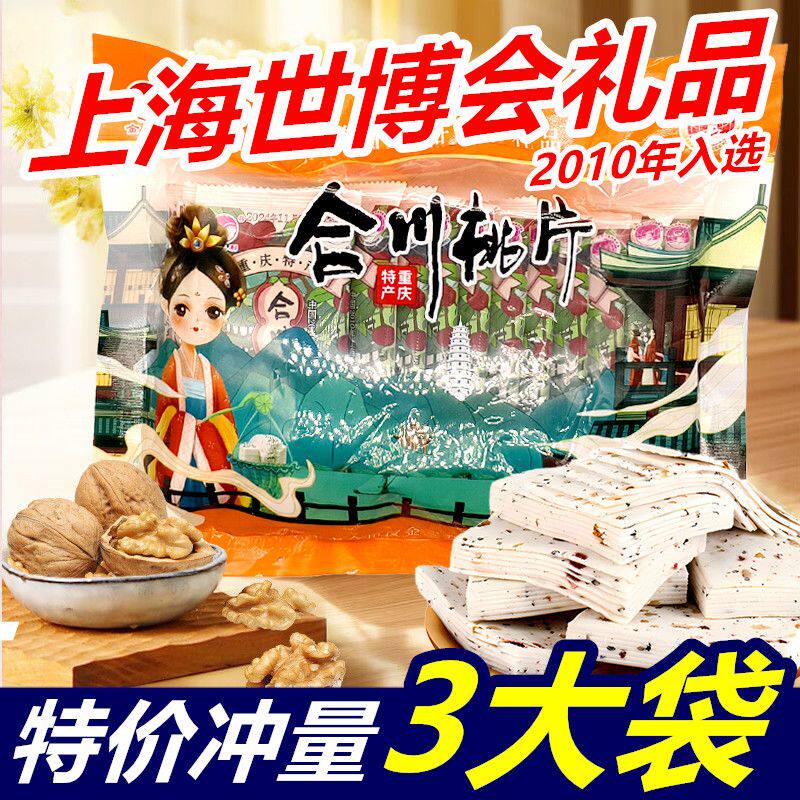 金三利重庆特产合川桃片糕无蔗糖云片糕老年人休闲点心小零食