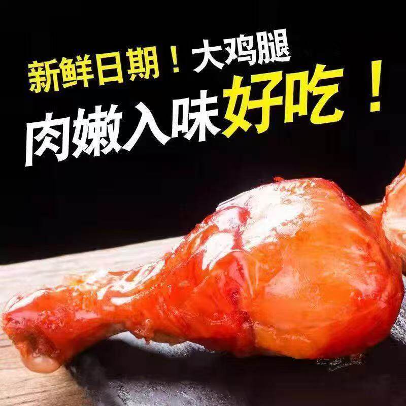 正宗鸡腿熟食零食卤味宿舍即食小吃真空包装包邮整箱批发独立包装