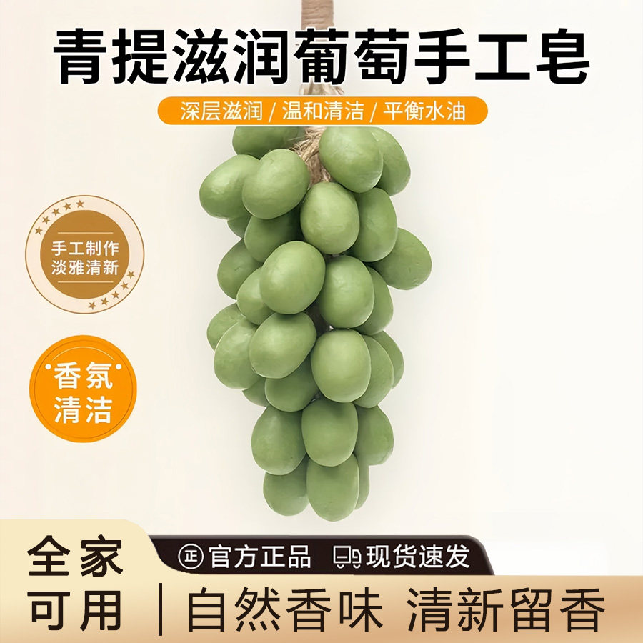 葡萄香皂仿真青提手工皂手作冷制研磨皂持久留香挂件洗手香熏肥皂
