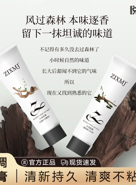 木质调香膏高定清新持久留香固体香膏清爽不粘腻便携香味弥漫香膏