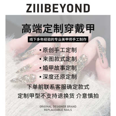 私人定制再变高级纯手工婚甲